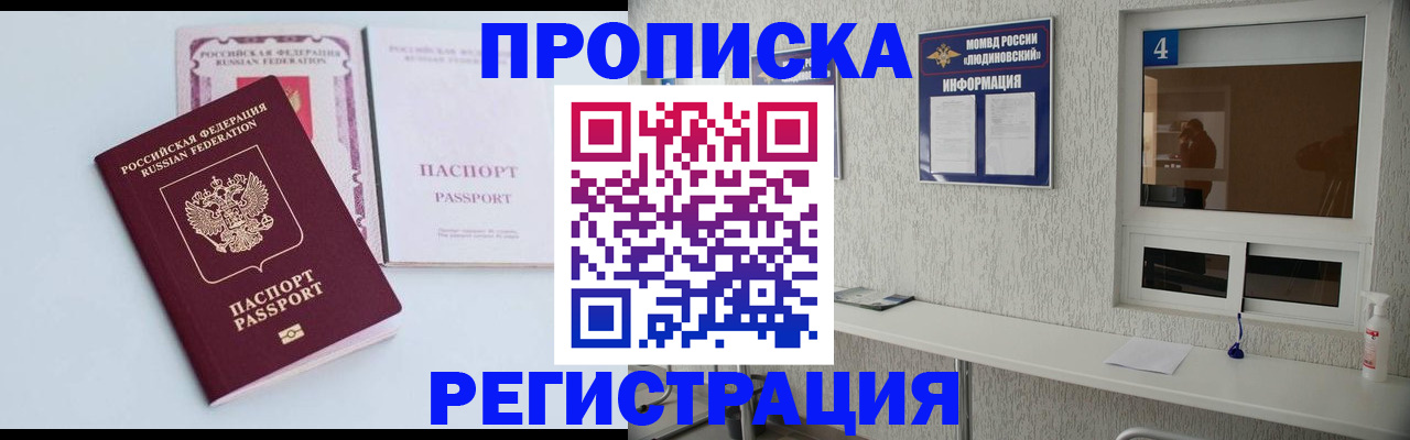 временная прописка в Сухиничи